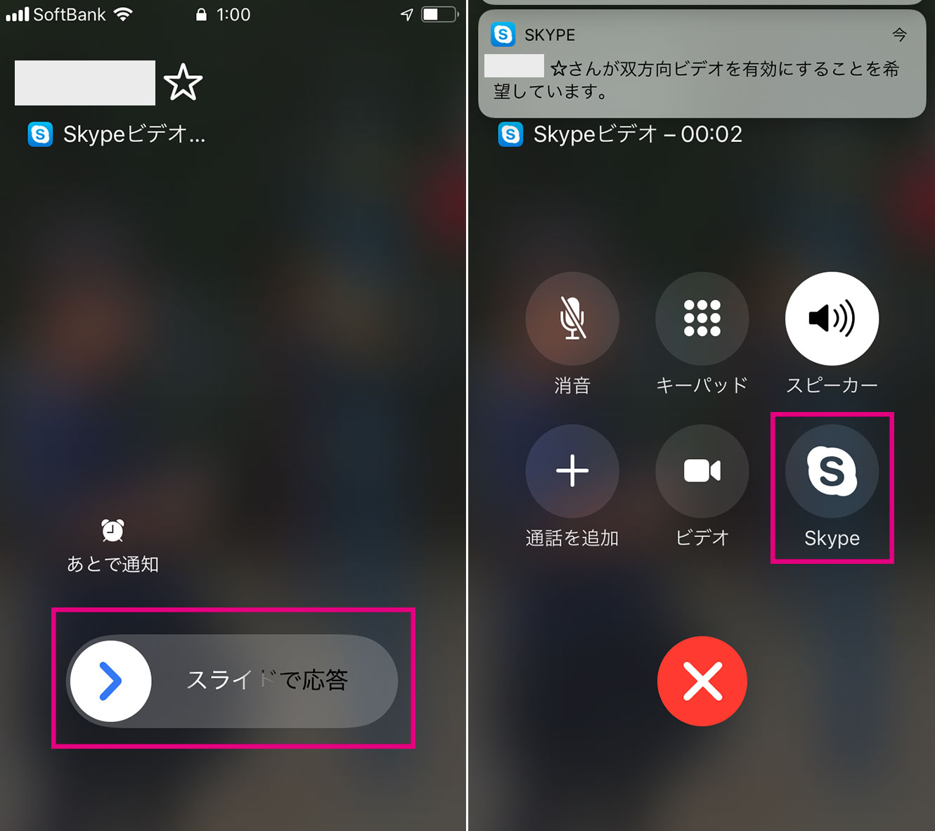 iPhone画面ロック時にスカイプ着信している様子