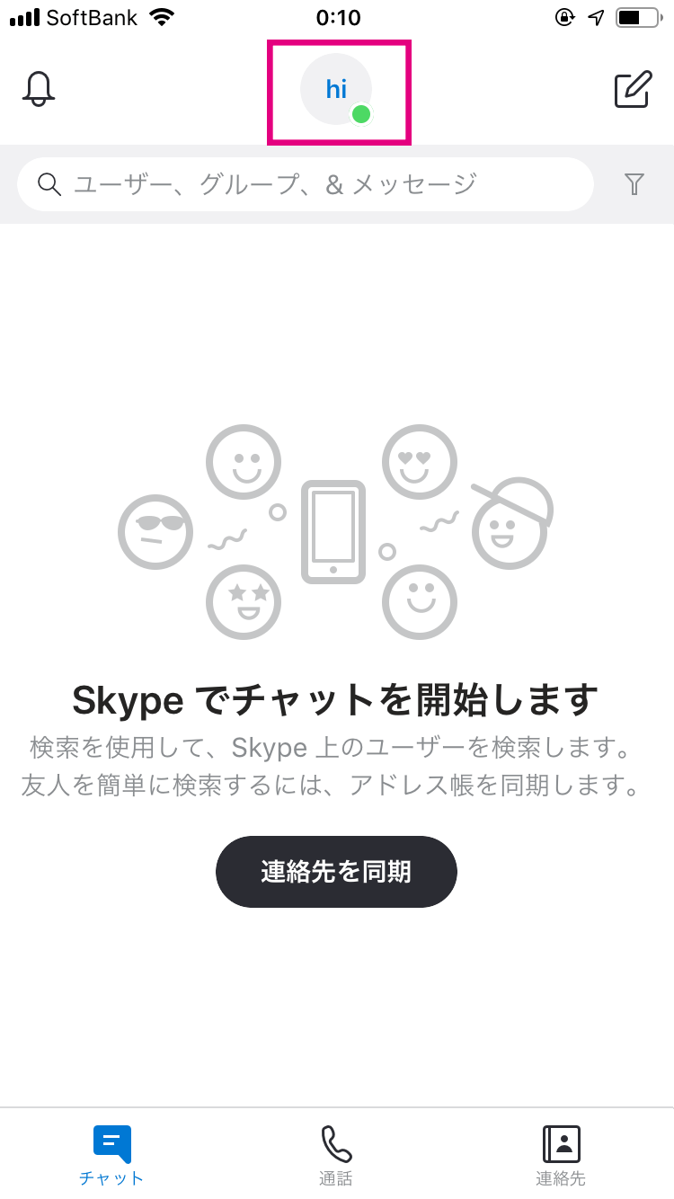 手順1:Skype fo iPhoneアプリを立ち上げた画面。下部にある「はじめる」ボタンをタップ